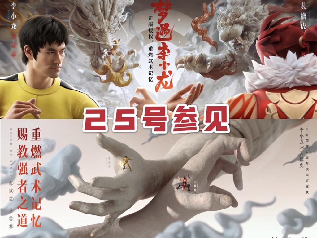 大街|25号李小龙烂大街，88碎片留给优化史诗，李白笑了，虞姬星传说被取消？