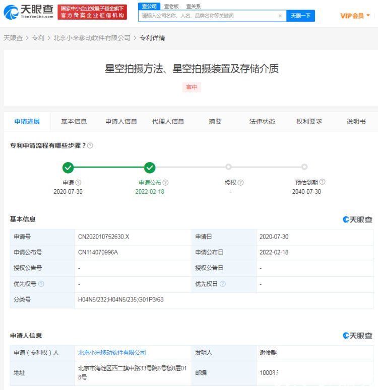 专利|小米星空拍摄专利公布，可融合多帧采样图像