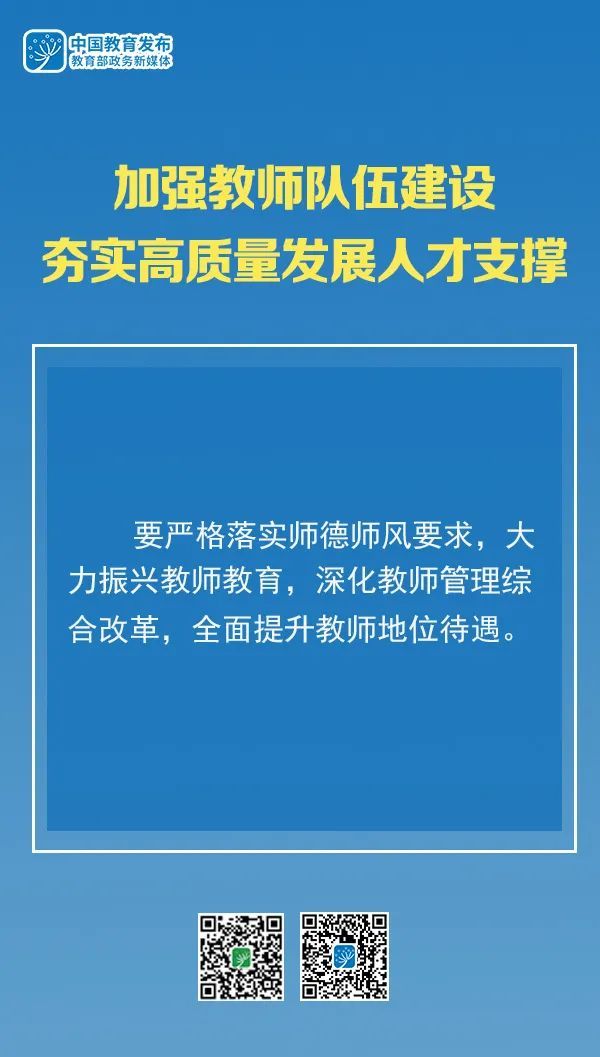 “十四五”开局之年教育工作怎么做？7图详解