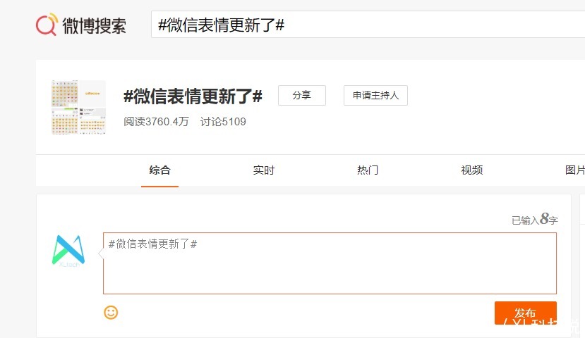 XL科技说|微信新表情上线：更新方法来了，马上获得新表情
