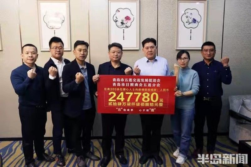 红十字会|“青”心协力助抗疫！短短5天，在青五莲籍同乡捐款27万余元