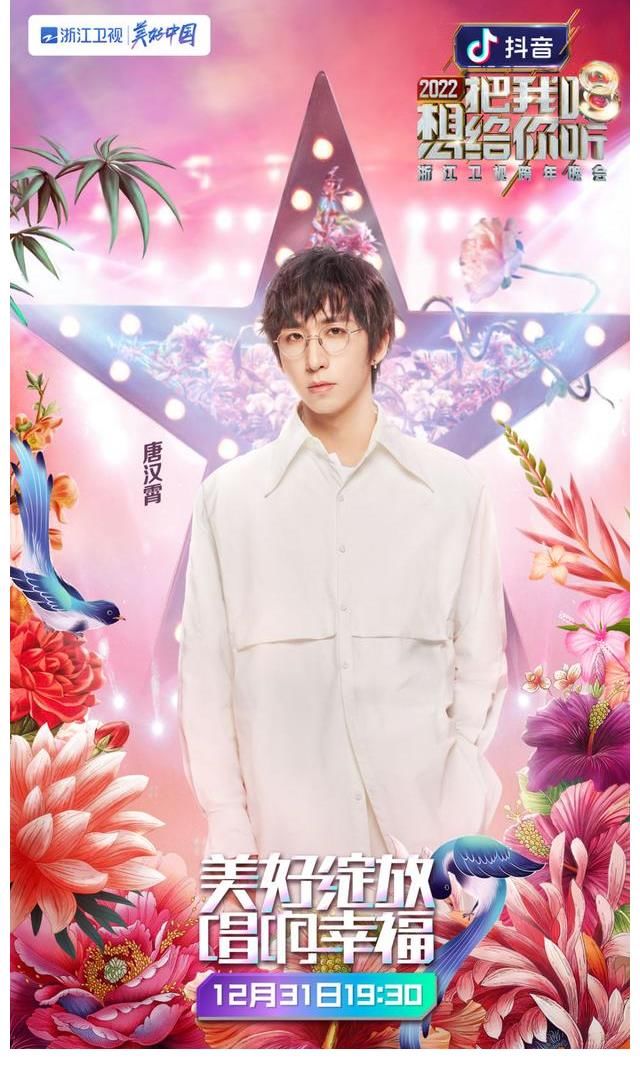 2022浙江卫视跨年晚会第二批阵容官宣 用歌声讲述我们的闪光故事 蓝天下