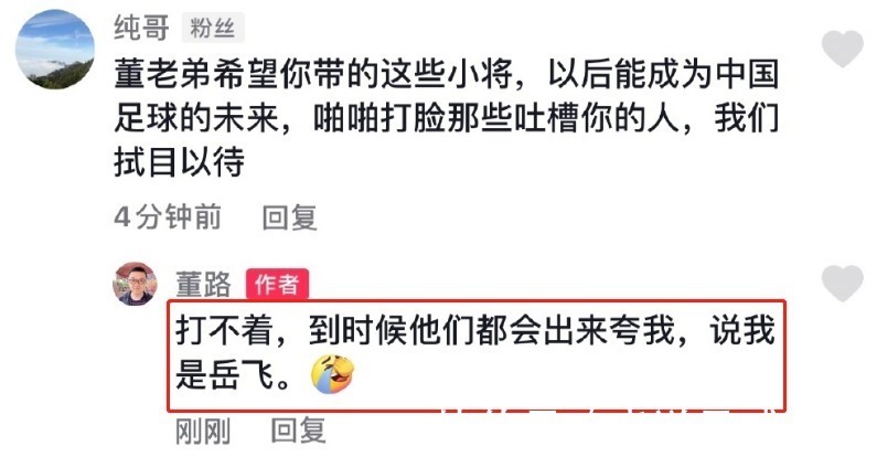 李铁|几个意思?董路和球迷互动,再谈洛国富:他上场国足就是5-1!