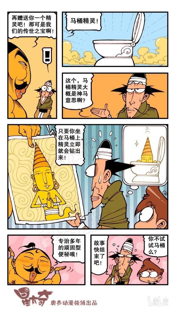 阿拉星和巫师带着灯神去找亲生父母，最后巫师得到马桶之神的奖励