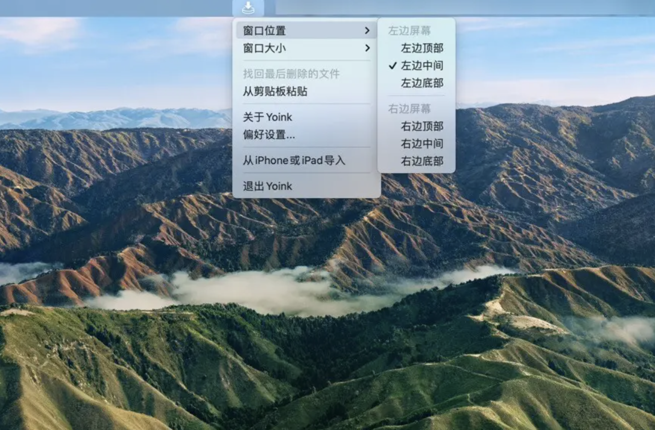Yoink for Mac v 3.6.93 文件临时拖放暂存-下载否