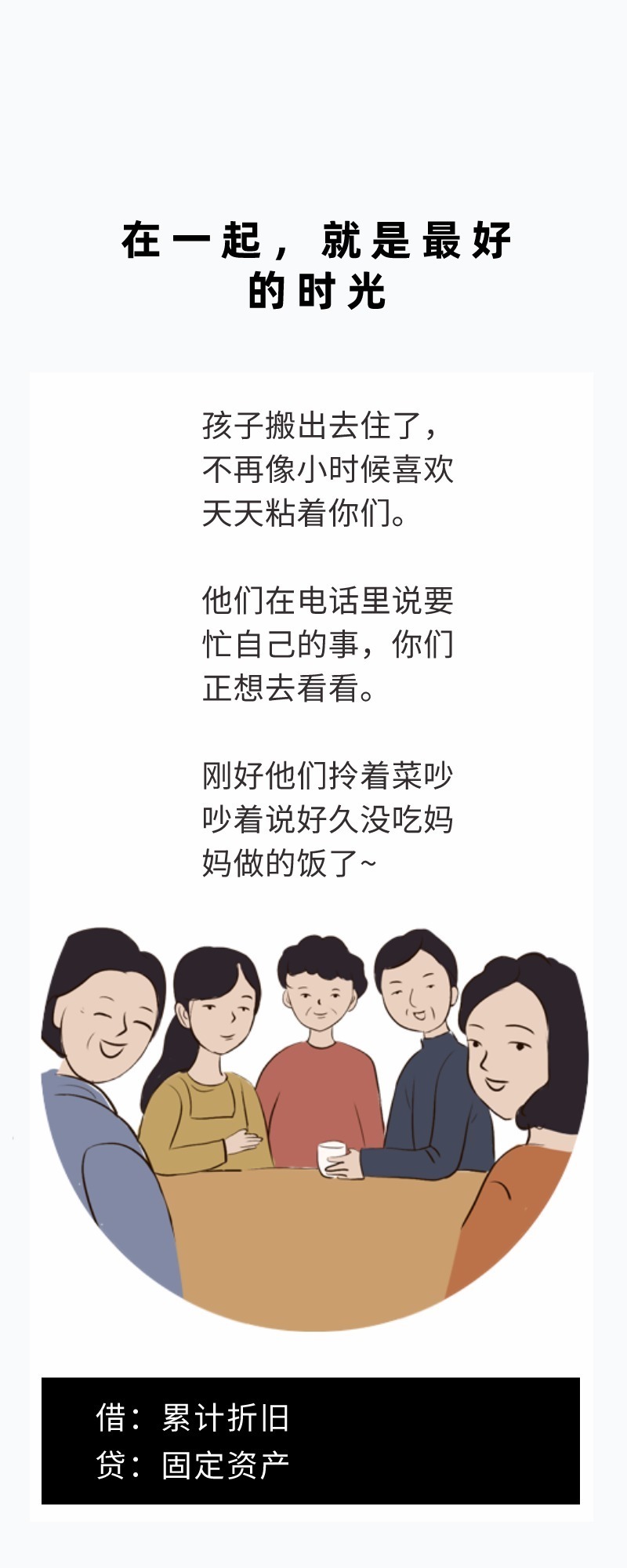 图说：我是一位普通的女会计，我把自己这一生写成了会计分录