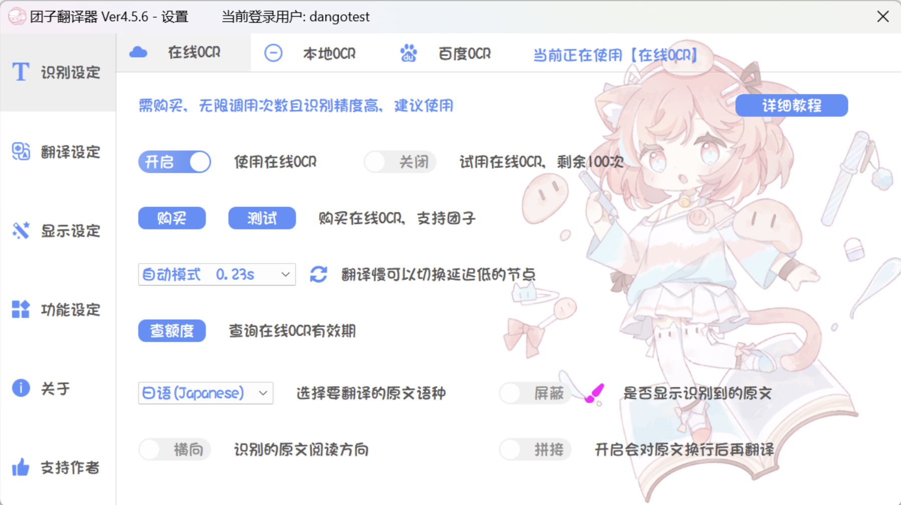 团子翻译器 v4.5.8 OCR截图生肉翻译-下载否
