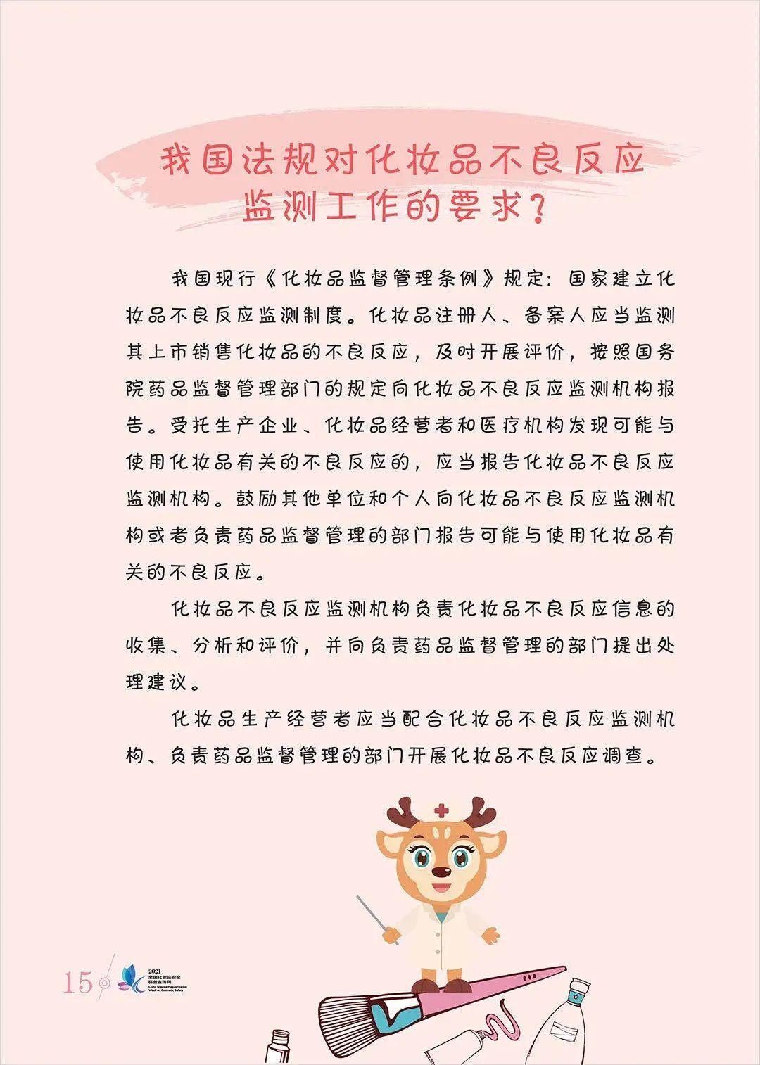 科普|安全用妆，美丽有法丨化妆品安全科普宣传周来啦~
