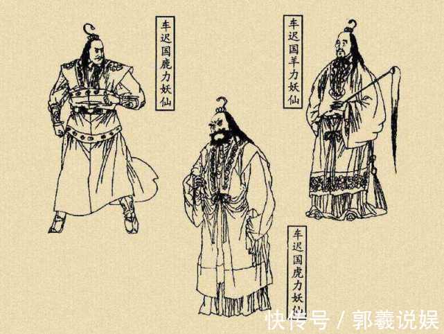 虎力大仙@车迟国杀完虎、鹿、羊三仙,孙悟空才想明白,他们的师父到底是谁