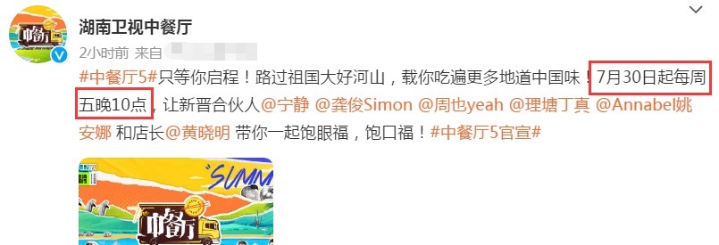 观众们|《中餐厅5》定下播出时间!用全员海报官宣阵容,龚俊坐在最边边