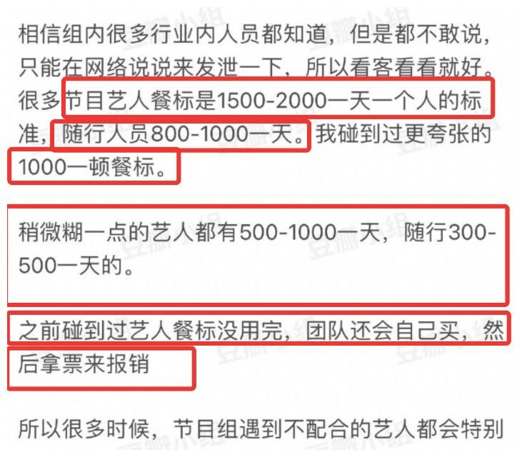 五十里桃花坞 苏芒650伙食费不够，郑爽一瓶纯净水1580元，明星究竟有多奢侈？