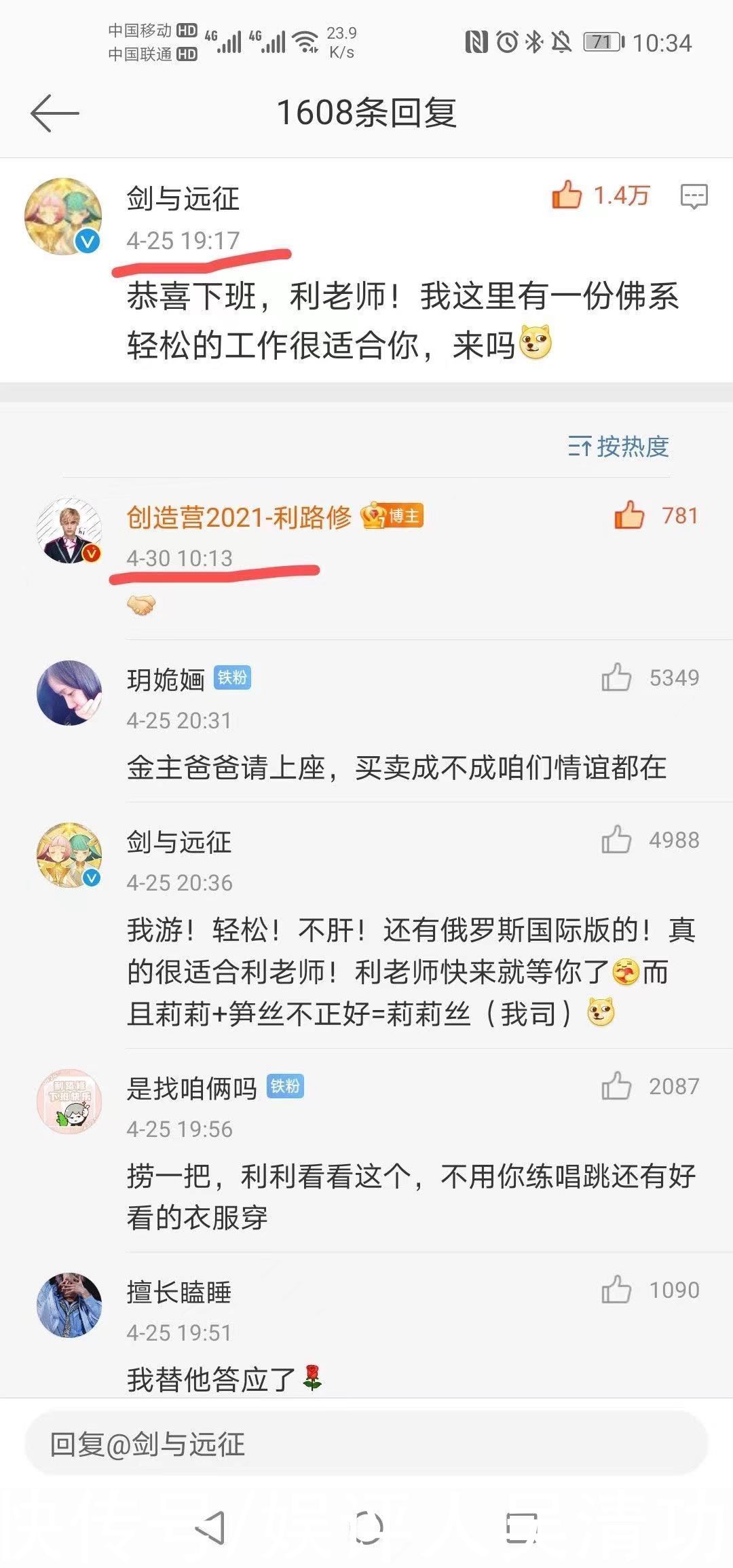 利路修再次登頂熱搜榜首,一個人比INTO1全隊紅?《創4》失策了