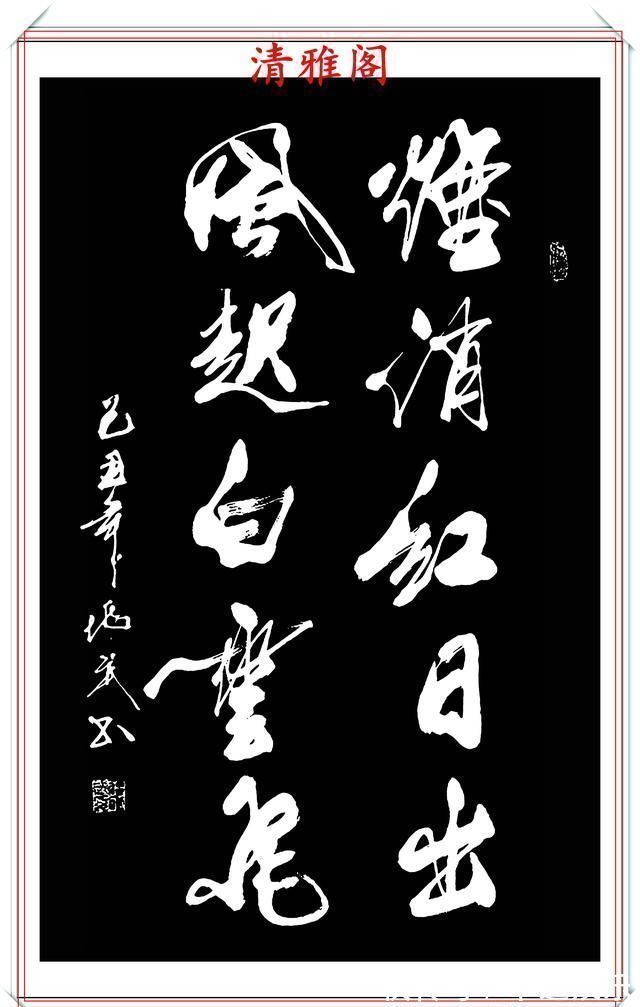 王羲之@现代行书创新的标书,承袭王羲之笔法,格韵独特,字体儒雅风流,