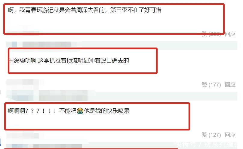 周深退出?青游3或者有新的变化,常驻嘉宾阵容“大变”