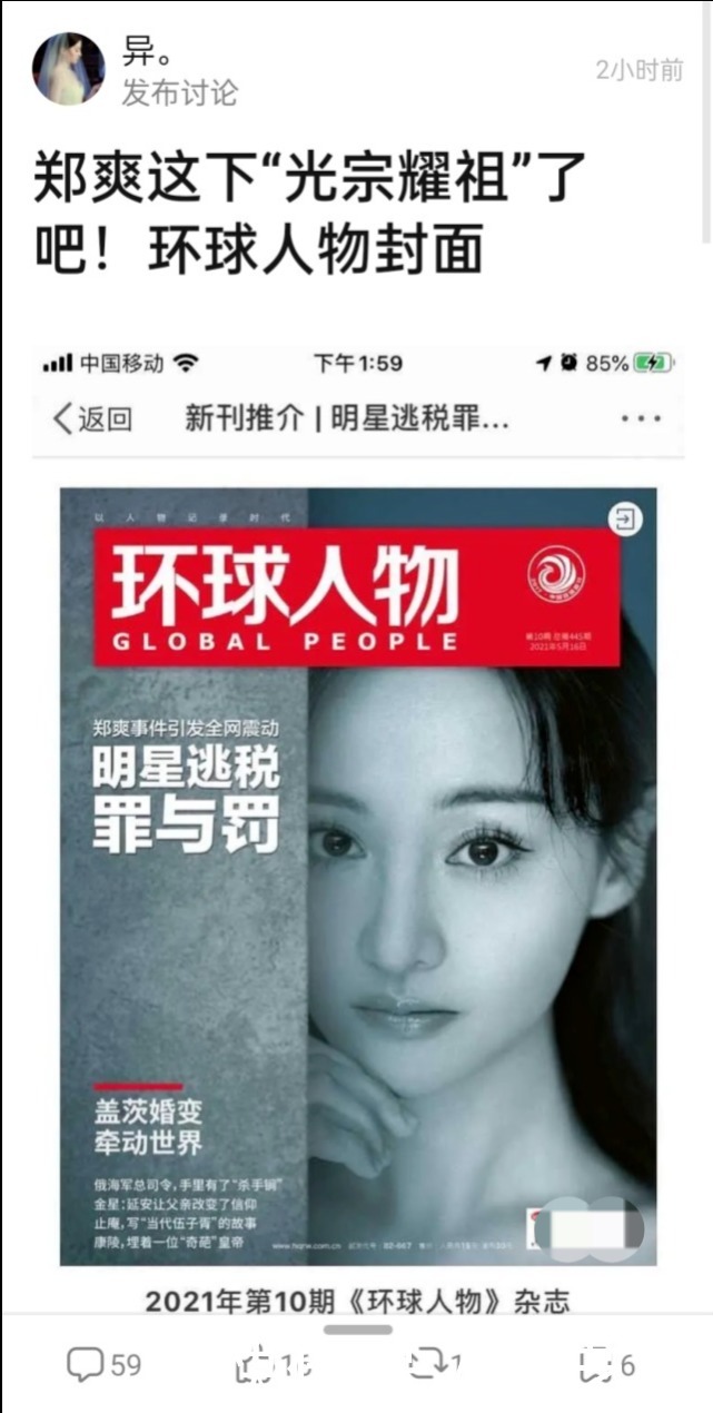 粉丝却举报官媒侵犯郑爽肖像权