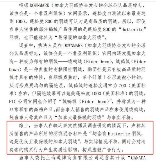 贾女士 加拿大鹅又上热搜！中国大陆门店不得退货？商标绣错、缝线粗糙无法维权，央媒怒批