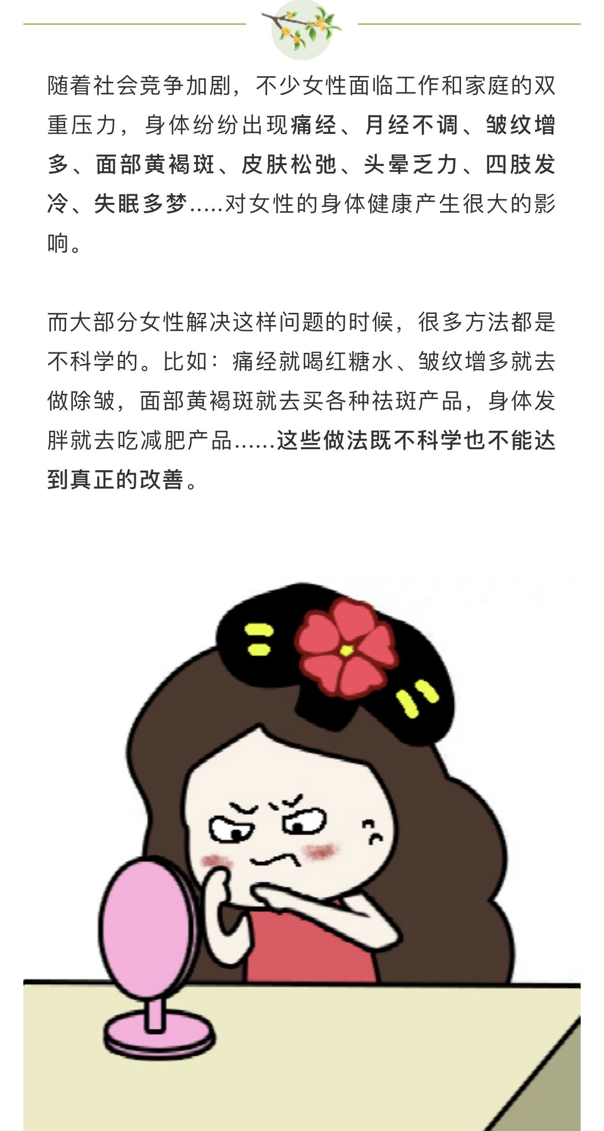 中医|聊聊月经不调那些事儿，文末来学习中医调理方法