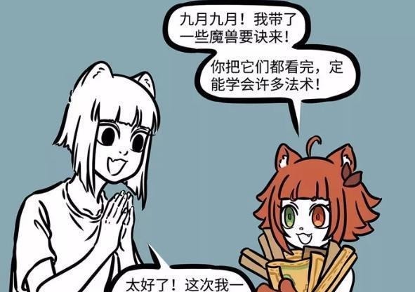 漫画|非人哉:小狐妖教九月法术,练到第三天把自己给劈了