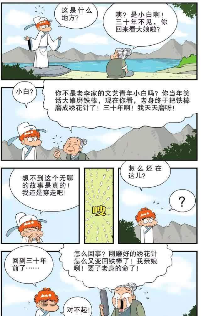 阿衰漫画：小衰掌握了穿越小技巧，各个朝代穿来穿去