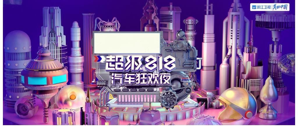 idol|浙江卫视818晚会—男有蔡徐坤，女有邓紫棋，热门男女团了解一下