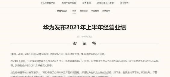 运营商|华为公布营收,一夜回到解放前?又要靠运营商活着了?