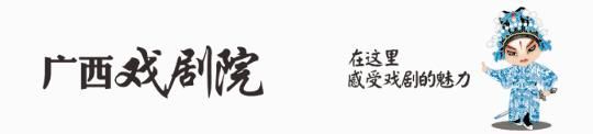 好戏|精彩好戏看不停！“永远跟党走”庆祝中国共产党成立100周年广西优秀舞台艺术作品展演活动开启