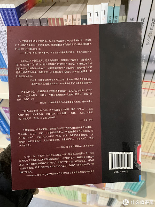  某馆员|图书馆猿の2020读书计划82：《中国守艺人一百零八匠》