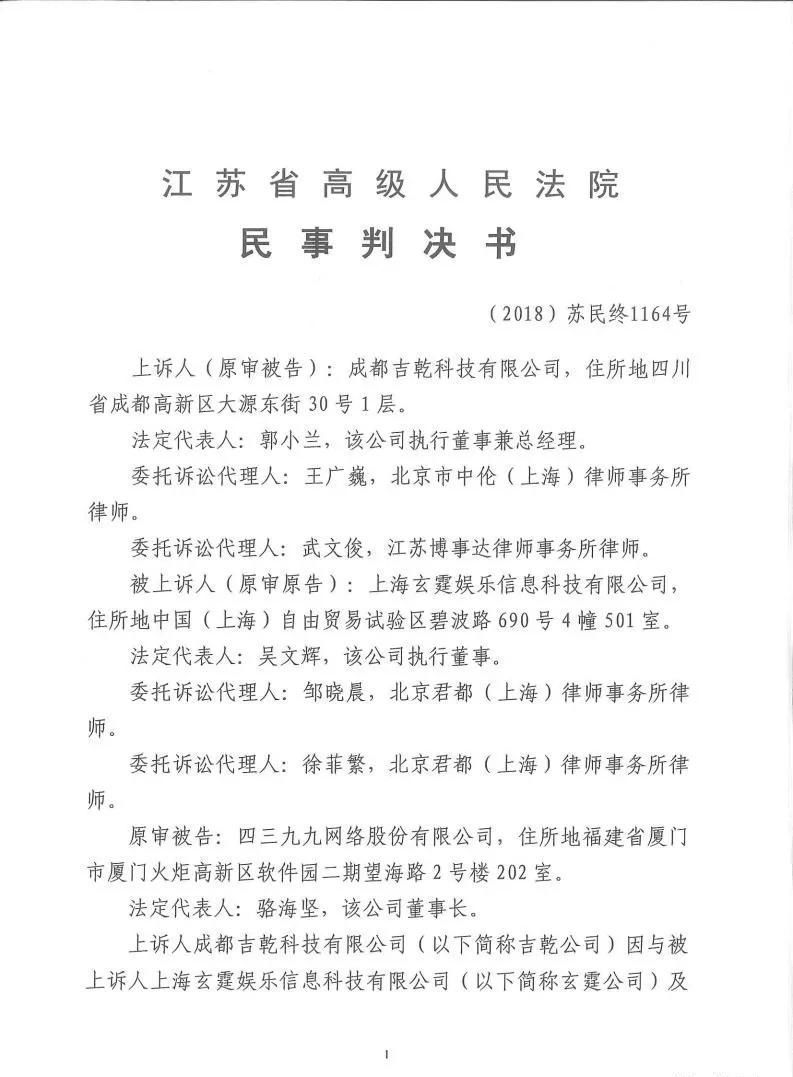 科技有限公司|独家：反编译游戏包证明侵权，斗罗大陆游戏改编权侵权案二审有果