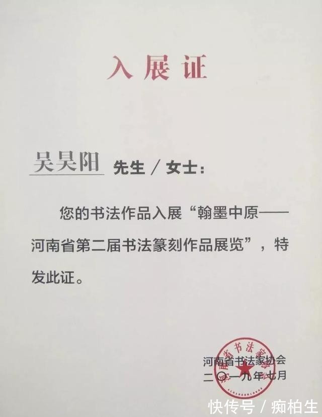 吴昊阳!14岁中学生糅合王羲之米芾笔意写行草,用笔扎实,成为了书协会员