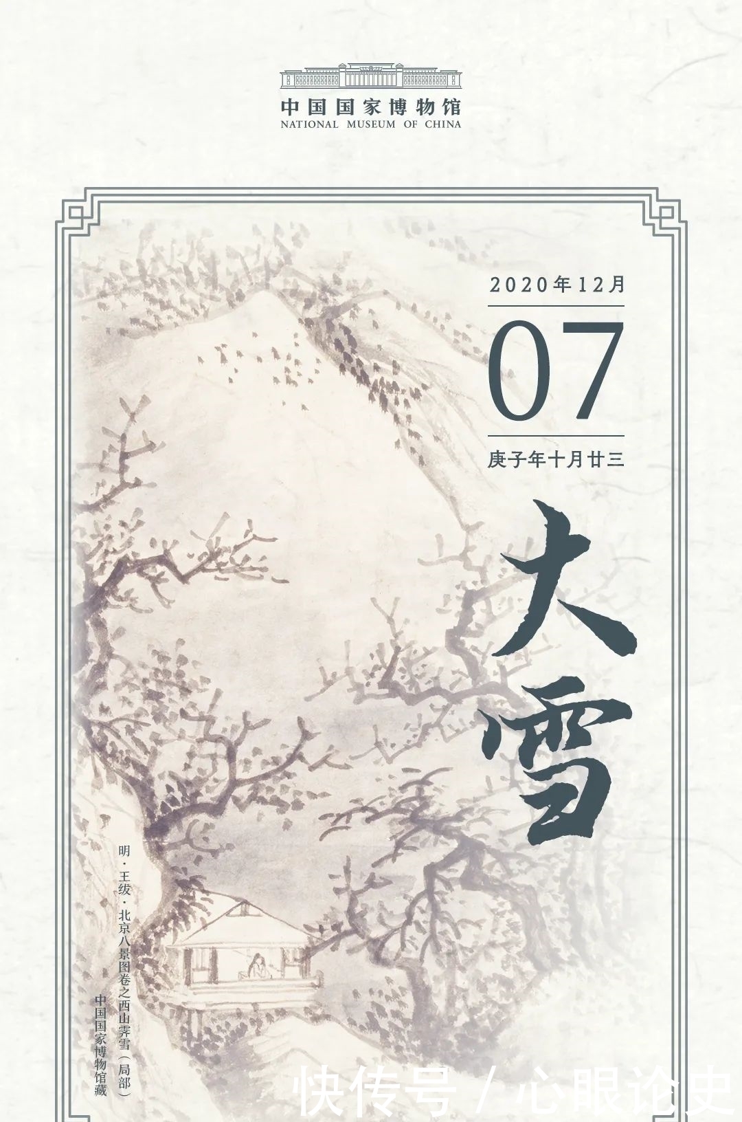  大雪|一图知时｜大雪：凛冽风寒，先春意暖