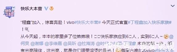快乐大本营|粉丝举报丁程鑫无证上岗,《快本》对其定位做出调整,早干啥去了