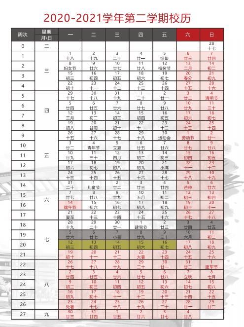 暑假时间确定！今年天津放假最长的是……|扩散 | 天津财经大学珠江学院