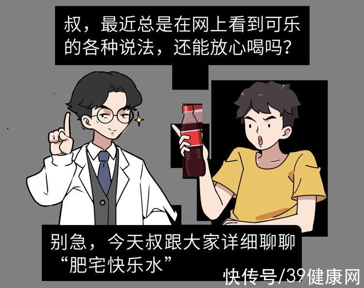 骨质疏松|喝可乐不仅杀精，还会导致骨质疏松、腐蚀肠胃？是时候知道真相了