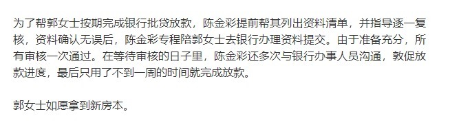 客户经理|一面锦旗凝聚一份满意 麦田房产客户经理用心服务获认可