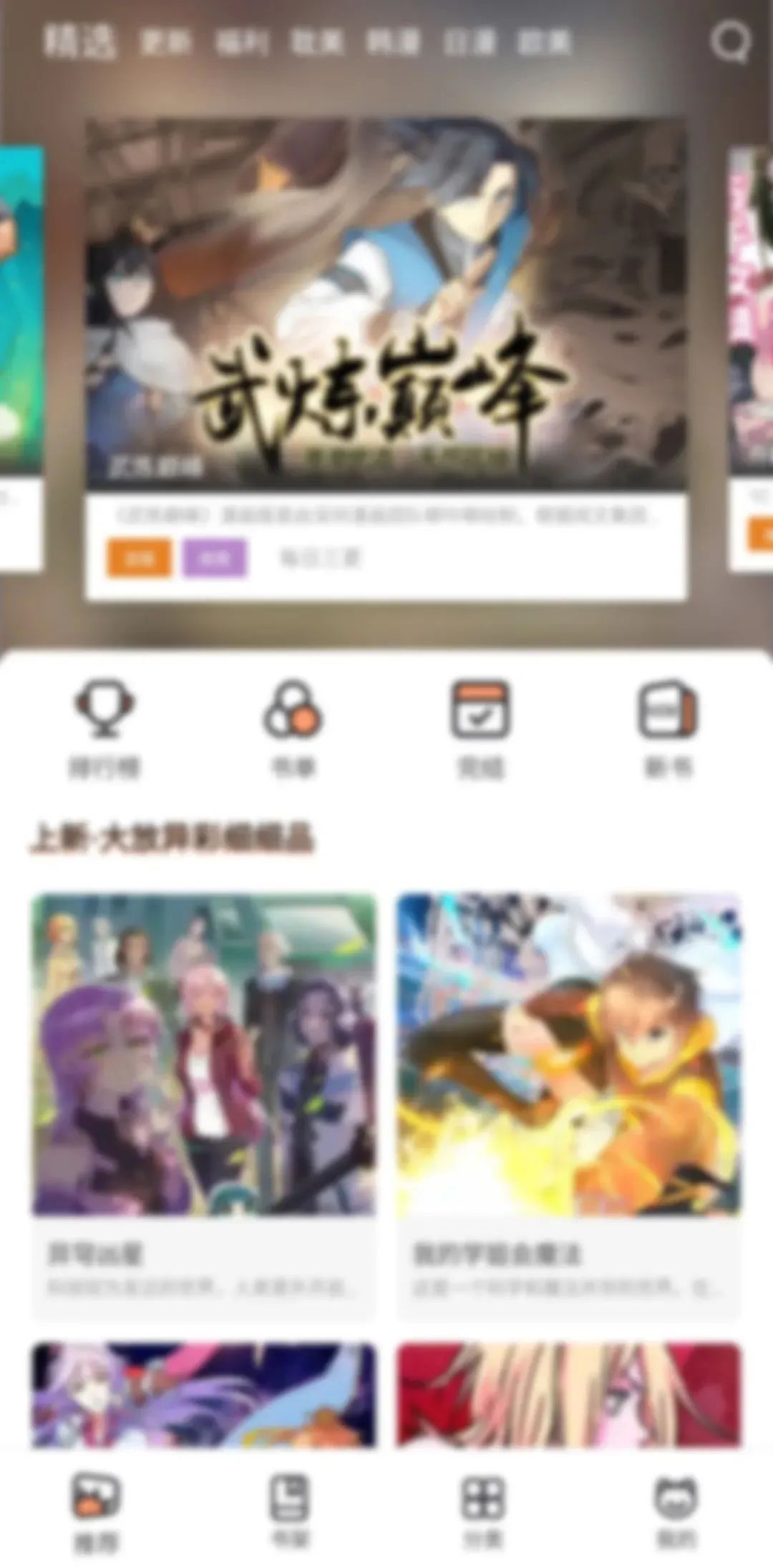 喵上漫画app,已永久激活,资源全面,高清画质-423下载站