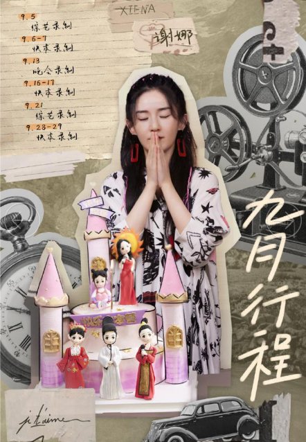 謝娜|辟謠專文！《快樂大本營》不會停播，何炅更不會離職！