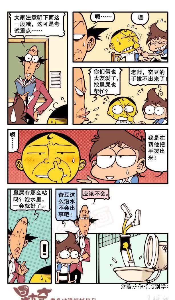 校长把古老师叫来,打算给他发奖金,结果奋豆就当着校长的面搞破坏