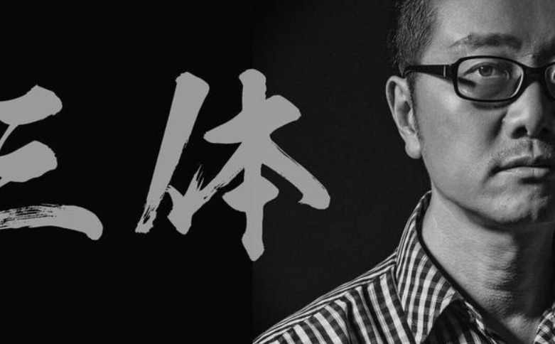 罗辑|科幻小说神作《三体》,奥巴马强力推荐,杨振宁却说看不下去