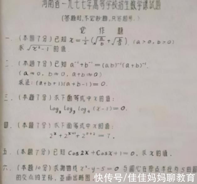 学生|44年前的“高考试卷”曝光，看到题目之后，让学渣直呼生错年代