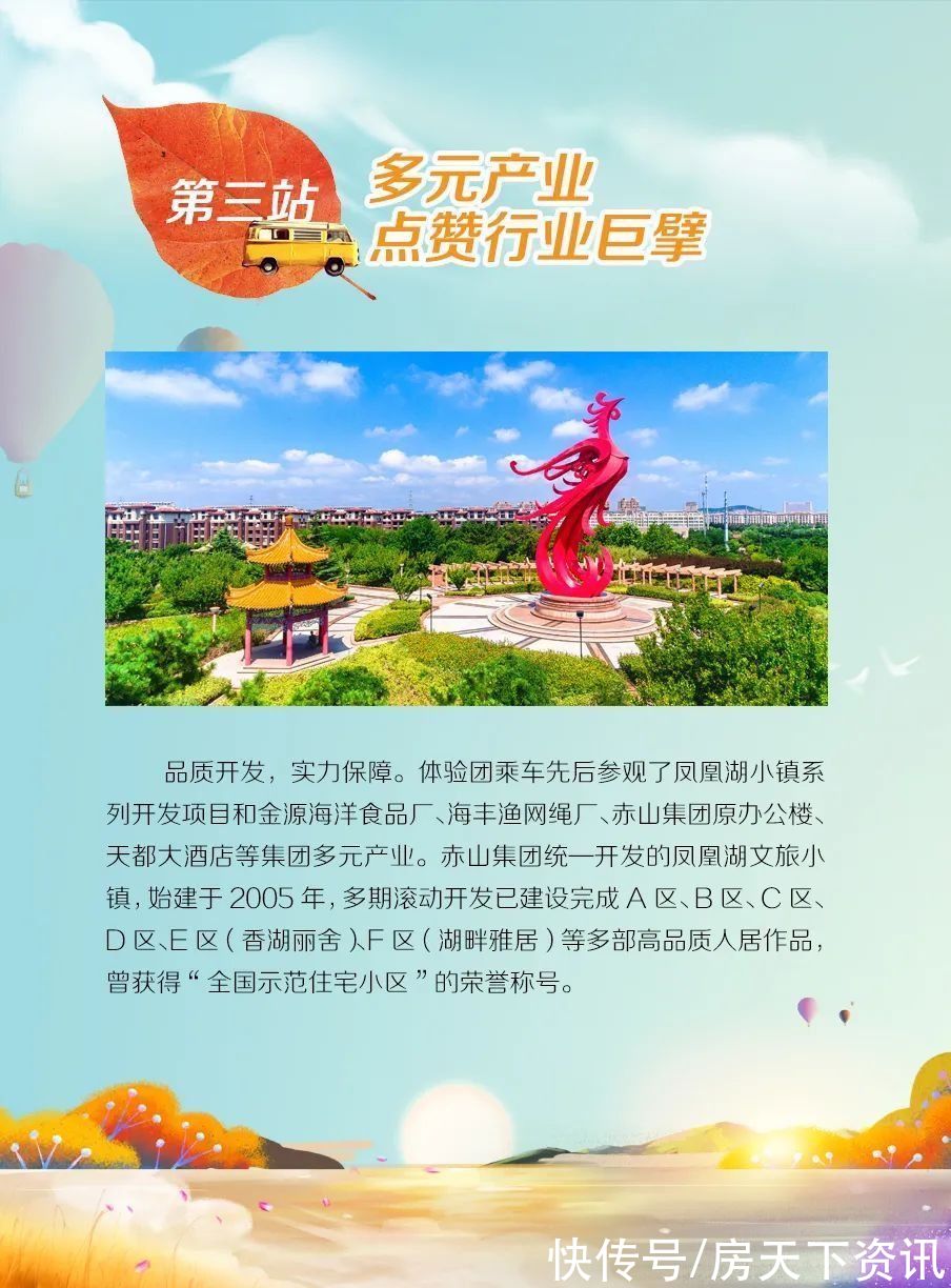 烟台|携手赤山 共赢未来｜烟台·未来城地产精英赤山品牌行圆满落幕