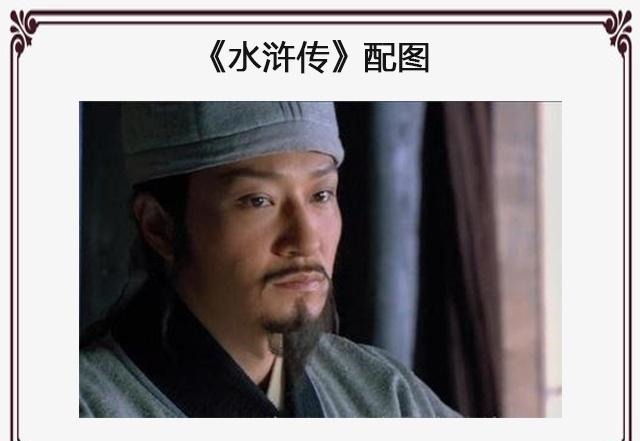 智取生辰纲$《水浒传》关于吴用和公孙胜,梁山为何能容下他们两个军师!