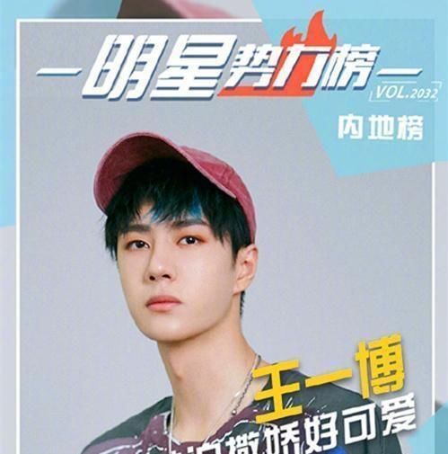 硬糖 “明星势力榜”王一博重回榜首,THE9三人上榜、赵粤成硬糖独苗