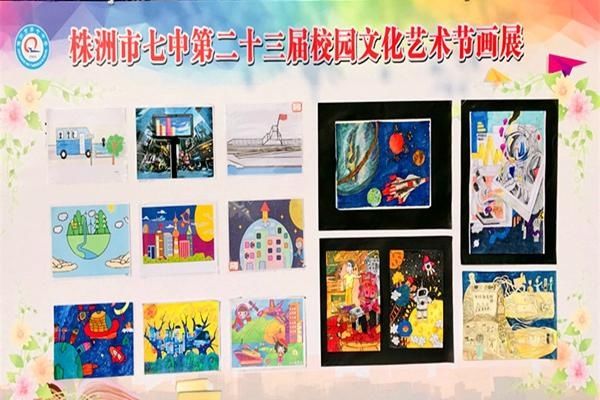  株洲市七中举办第二十三届校园文化艺术节画展