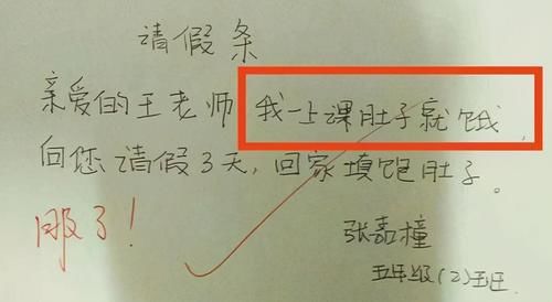 学生时代|小学生请假条走红，理由叫人笑出眼泪，网友：智商超越地球人