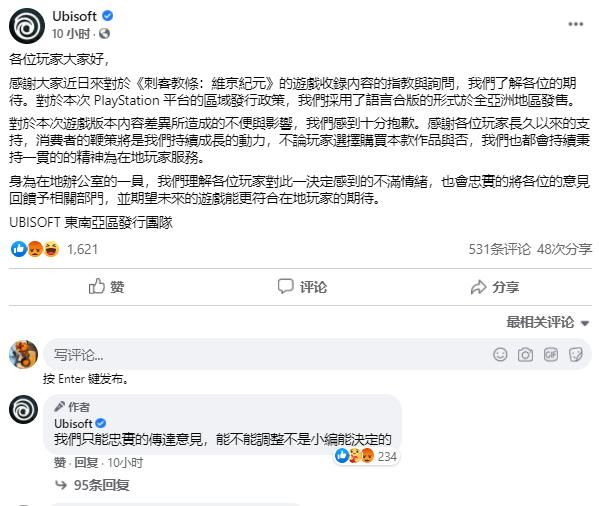 育碧|育碧为《刺客信条 英灵殿》亚洲版「和谐」问题致歉