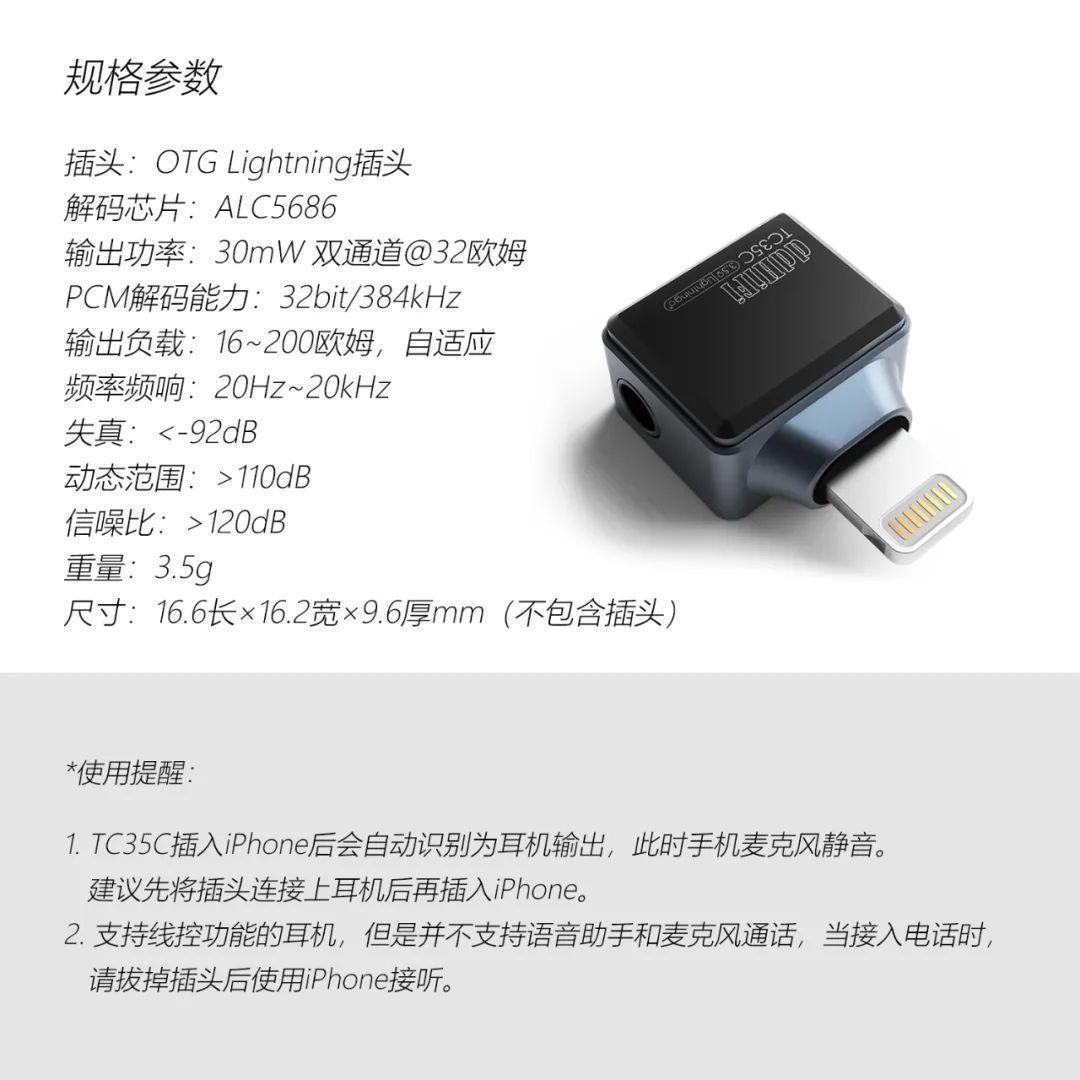 音频|ddHiFi 推出 TC 系列苹果专用音频解码器：Lightning 直插