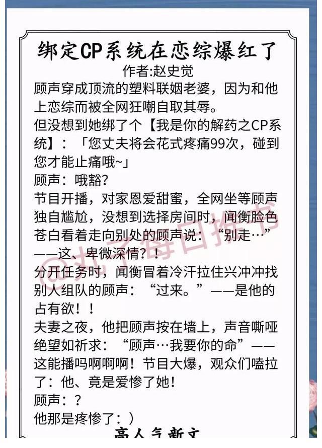 蓄谋已久！安利！11月人气甜文，《蓄谋已久》《绑定CP系统在恋综爆红了》赞