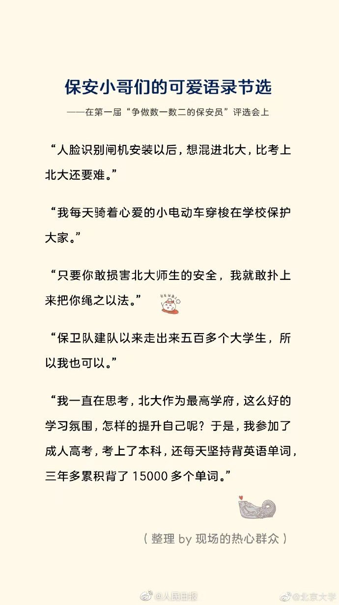 扫地|最强“扫地僧”！北大保安小哥英语词汇量一万五，会用Python编程，网友：北大保安都不会招我