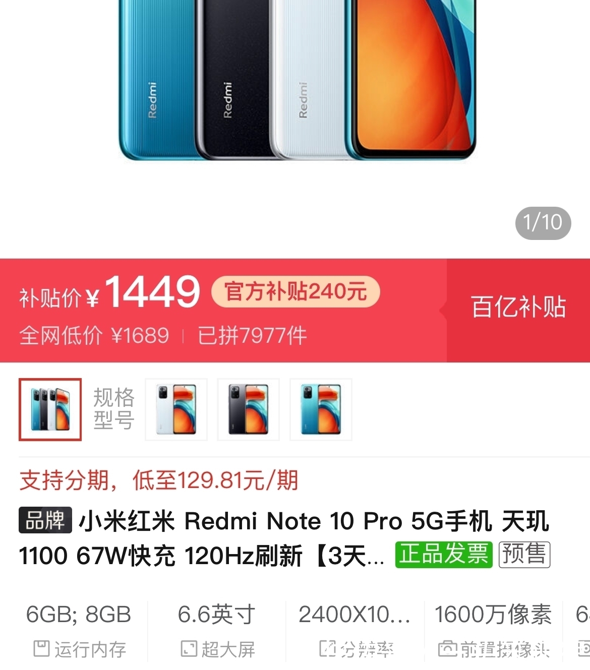 卢伟冰|上市一个月跌至1449元,跑分68万+5000mAh,67W快充手机售价亲民