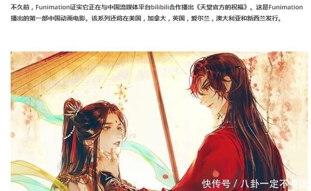 好家伙，外国版的《天官赐福》居然变成“天堂官方的祝福”